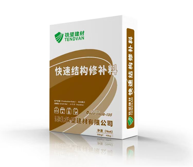 青山湖快速结构修补料